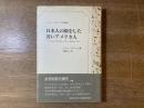 日本人の顔をした若いアメリカ人