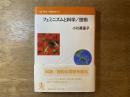 フェミニズムと科学/技術