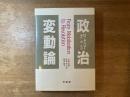 政治変動論