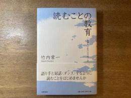読むことの教育 : 高瀬舟、少年の日の思い出