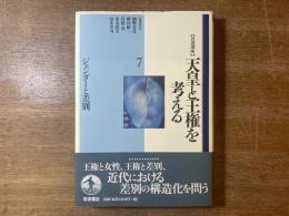 ジェンダーと差別