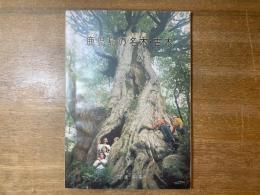 鹿児島の名木・古木