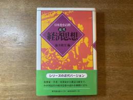 経済思想