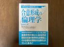 現代社会の倫理を考える