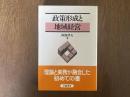 政策形成と地域経営