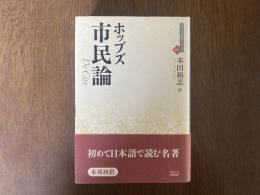 市民論