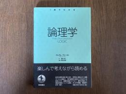 論理学