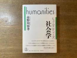 社会学