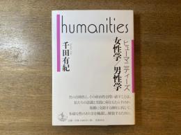 女性学/男性学