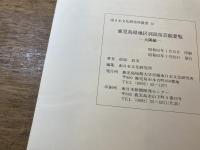 鹿児島県地区別民俗芸能要覧