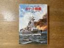 ポケット戦艦