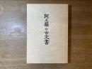 阿久根の古文書