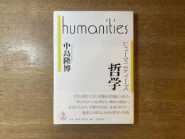 哲学