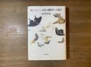 物のイメージ・本草と博物学への招待
