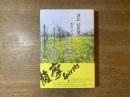 評伝長沢鼎