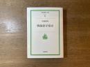 戦後保守党史
