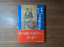 日当山温泉南洲逸話