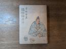 鋳物師の話