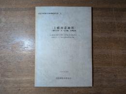<上祓川遺跡群>上楠原遺跡・水ノ谷遺跡・丸岡遺跡 : 地区再編農業構造改善事業(集団農区総合整備事業)上楠原地区に伴う埋蔵文化財確認調査報告書