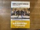 生きたことばをつかまえる : 言語変異の観察と分析
