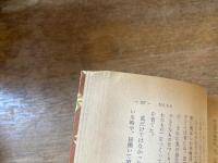 むらに生きる先人の知恵