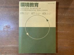環境教育 第30巻 第3号