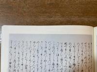 福富草紙・俵藤太物語 : 御伽草子絵巻