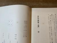 居合道覚え書