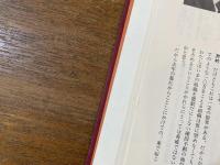 JR総連の十年 : JR総連10年史 【除籍本】