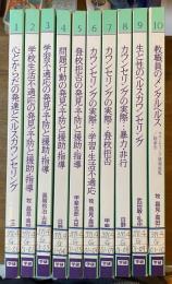 学校カウンセリング実践講座 【除籍本】