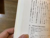 学校カウンセリング実践講座 【除籍本】