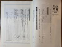 みやざき民俗 第60号 特集・「みやざき民俗」への期待