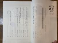 みやざき民俗 第68号 特集・未来へ伝えるみやざきの行事・祭礼