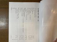 南九州郷土研究 第29号