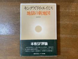 地獄の新地図