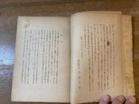 【大学図書館除籍本】諏訪の冠婚葬祭