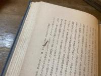現代道徳思想 : 道徳の日本的性格