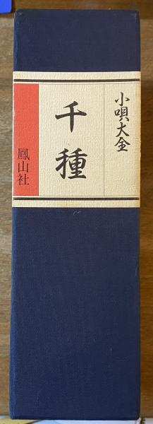 祖国(岡野弘彦, 福島泰樹 著) / 古本屋 ブックスパーチ / 古本、中古本
