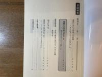 葉隠研究 創刊号