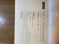 葉隠研究 第5号