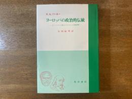 ヨーロッパの政治的伝統 : ギリシア・キリスト教からマルクスにいたる政治思想