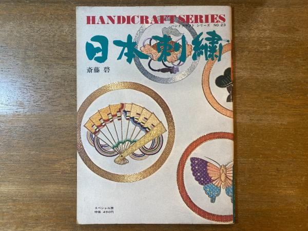 人気満点 : 日中外交史研究 昭和前期(臼井勝美 ブックス 古本屋 / 著) 政治学