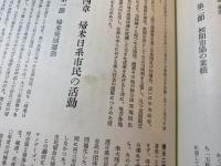 南加州日本人七十年史 : 日米修好百年祭記念