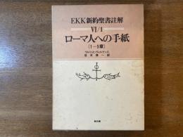 EKK新約聖書註解