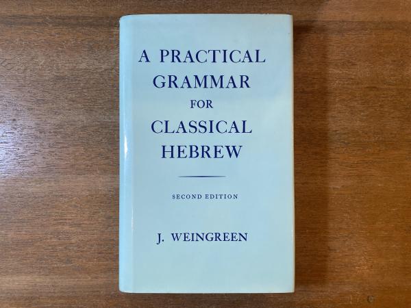 洋書】A practical grammar for classical Hebrew(by J. Weingreen