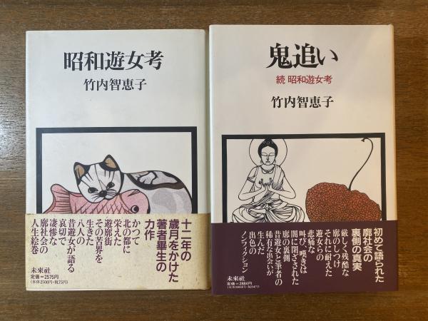 愛用愛用鬼灯火(ほおずき)の実は赤いよ 遊女が語る廓むかし 文学