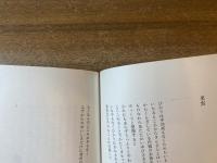 花のかたち人のかたち : 征矢泰子詩集