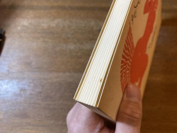 あけがたにくる人よ(永瀬清子 著) / 古本、中古本、古書籍の通販