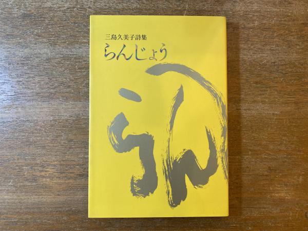 Amazon.co.jp: 図説・藁の文化 : 宮崎 清: 本
