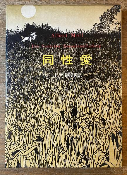 籐園記念書帖 児玉源太郎十三回忌記念『児玉家私家版』
